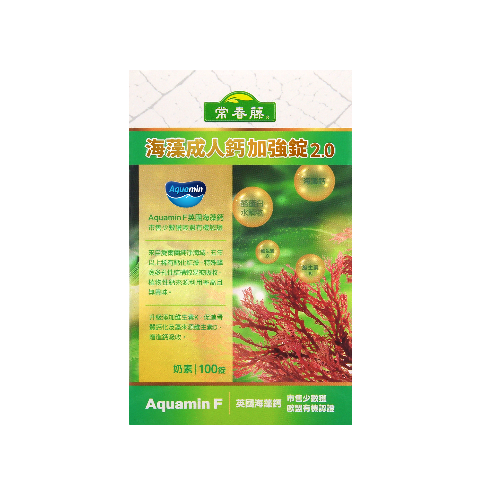 海藻成人鈣加強錠2.0