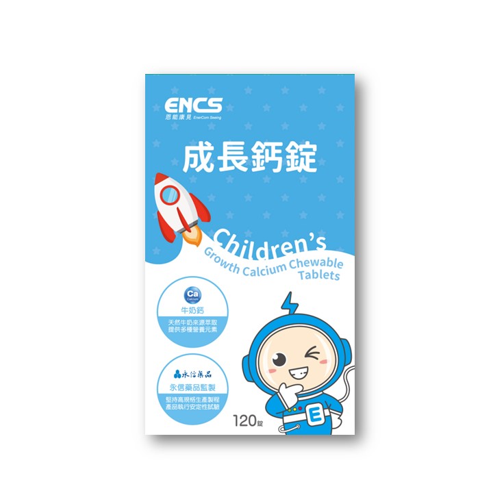 成長鈣錠